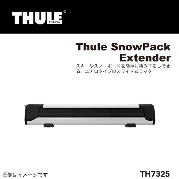 THULE : スキーキャリア スノーパック エクステンダー 62cm : TH7325