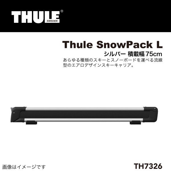 THULE : スキーキャリア スノーパック 75cm : TH7326
