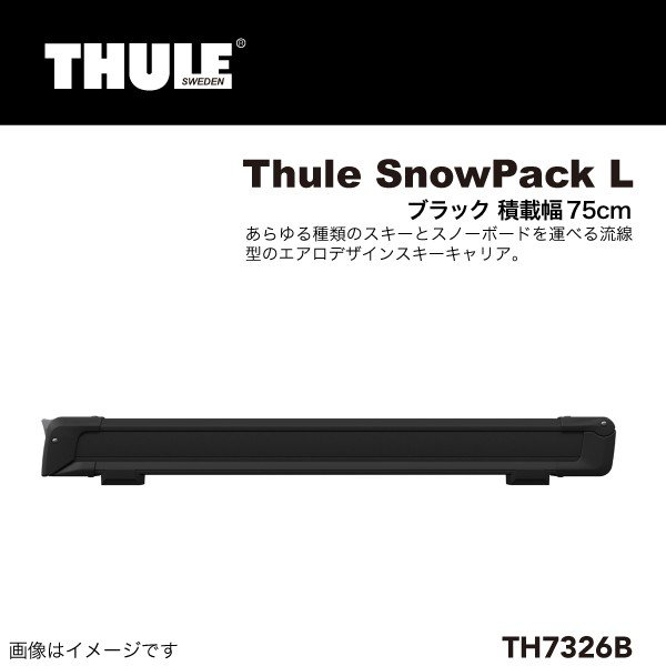 THULE : スキーキャリア スノーパック 75cm ブラック : TH7326B