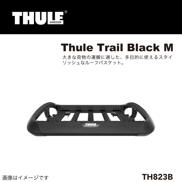 THULE : Trail Black M キャリア バスケット TRAIL : TH823B