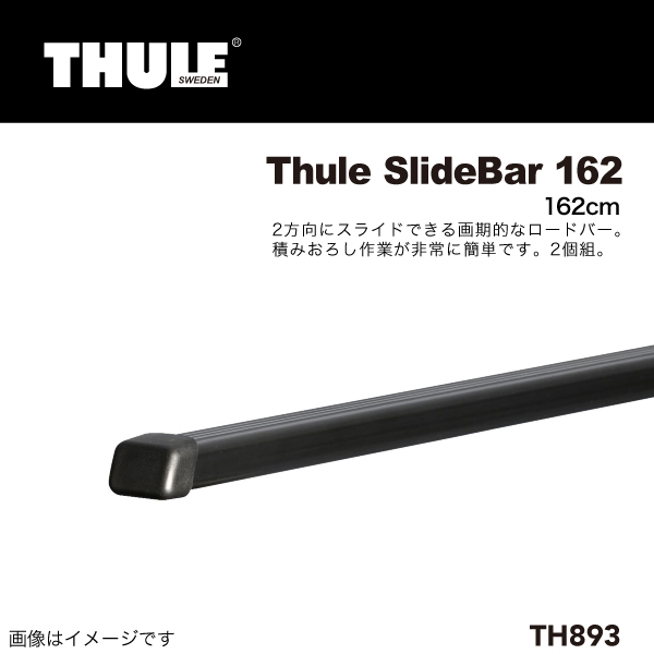 THULE : スライドバー 2本セット 162CM : TH893