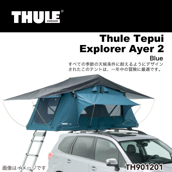 THULE : テプイ エクスプローラー エアー2 ブルー : TH901201