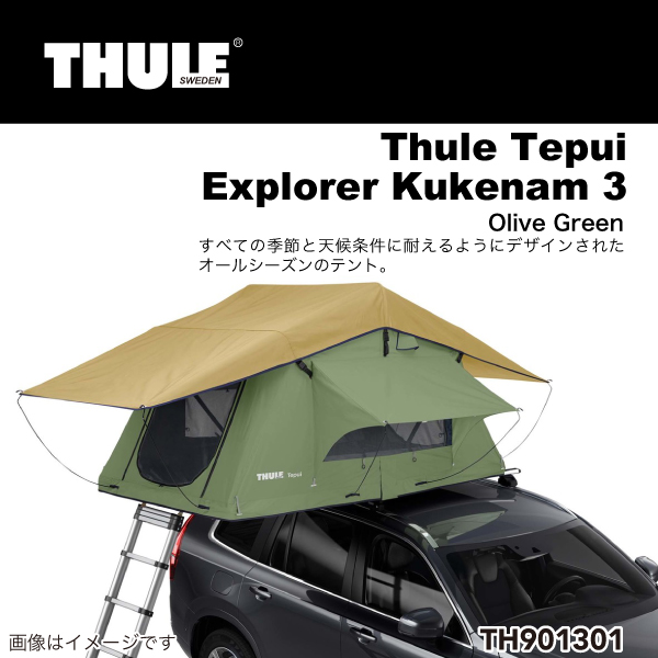 THULE : テプイ エクスプローラー クケナム3 グリーン : TH901301