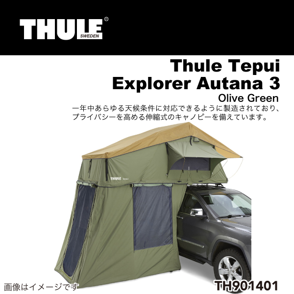 THULE : テプイ エクスプローラー アウタナ3 グリーン : TH901401