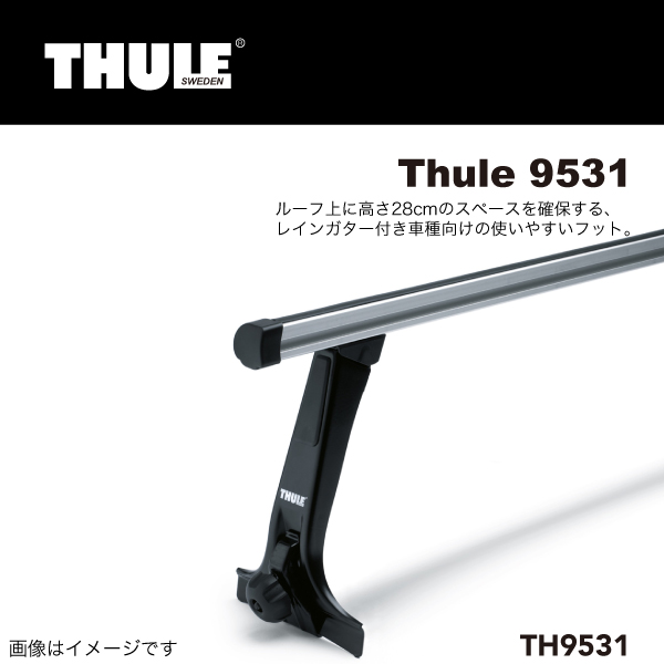 THULE : レインガータフットセット 28CM : TH9531