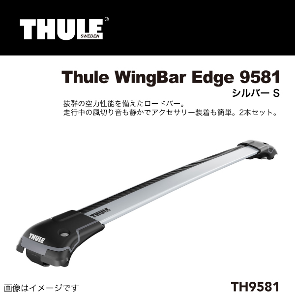 THULE : ウイングバーエッジ 2本セット 70cm : TH9581 - ウインドウを閉じる