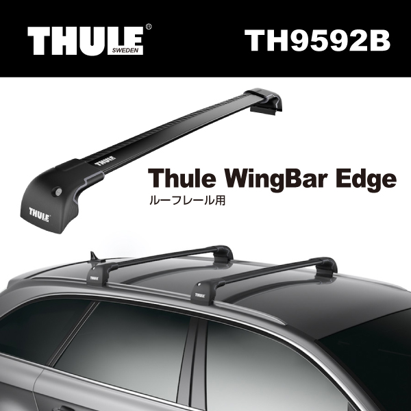 THULE : ウイングバーエッジ 2本セット 87cm ブラック : TH9592B 