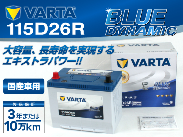 VARTA : ブルーダイナミック｜自動車バッテリー バイクバッテリー 通販