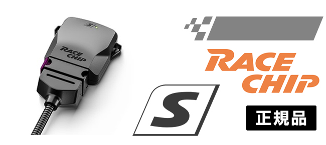 Racechip レースチップ S Rc2198n Rc2198n 33 000円 自動車バッテリー バイクバッテリー 通販 ハクライネット