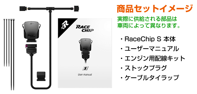 Racechip レースチップ S Rc2198n Rc2198n 33 000円 自動車バッテリー バイクバッテリー 通販 ハクライネット